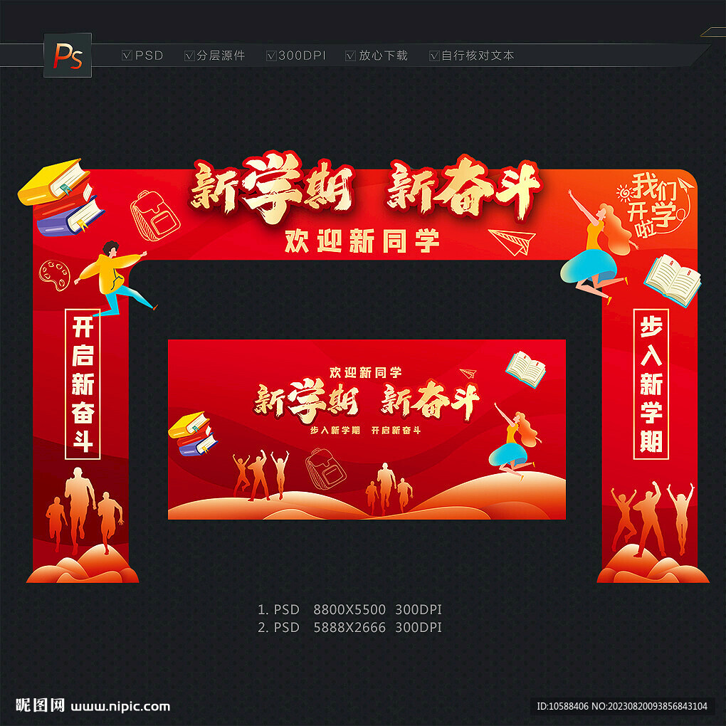 开学门头
