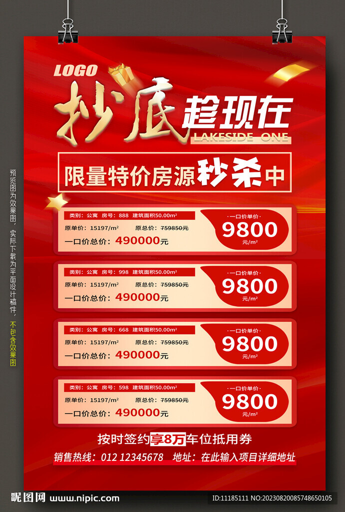 房地产海报