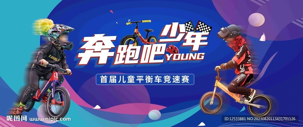  儿童平衡车