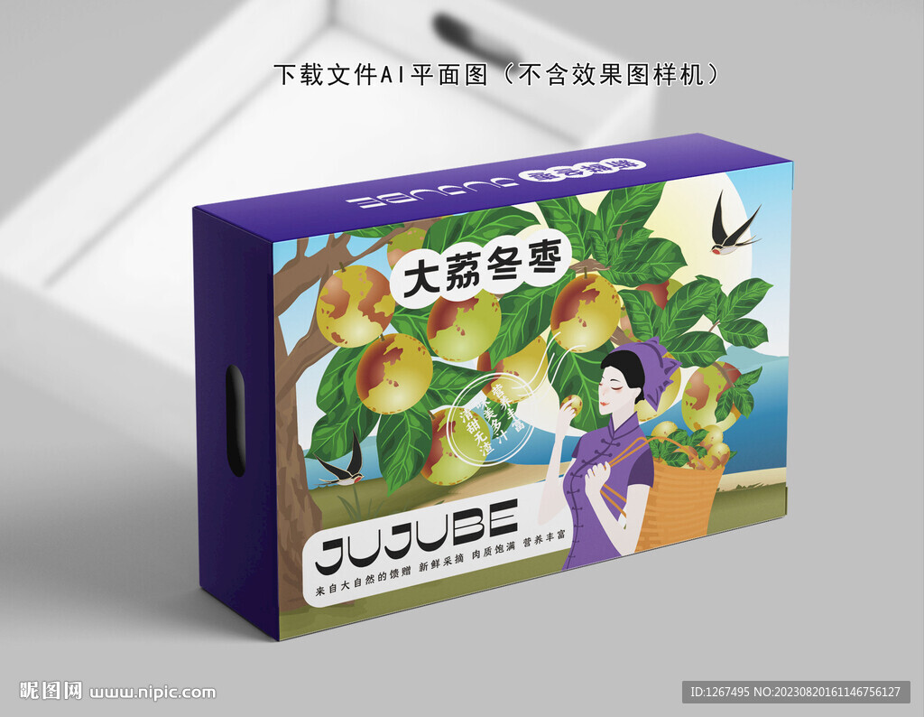 大荔冬枣礼盒