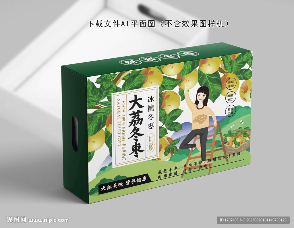 冰糖冬枣包装