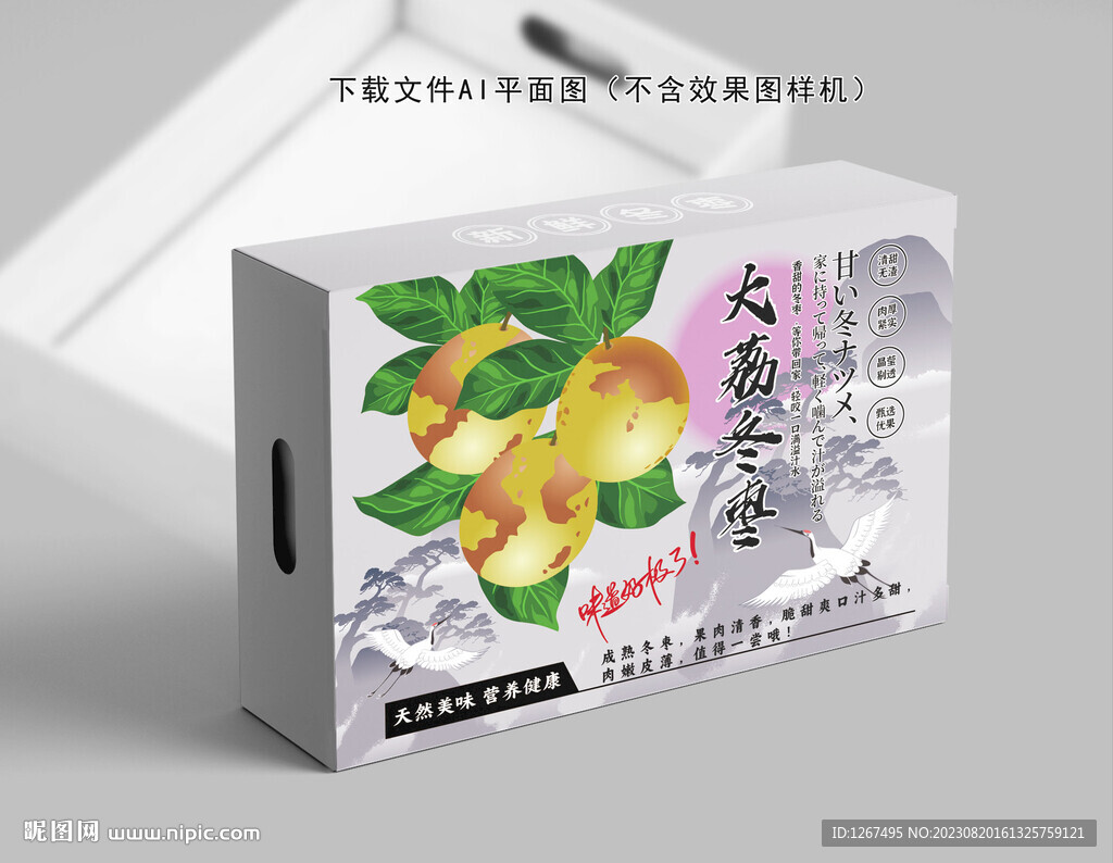 冬枣礼盒