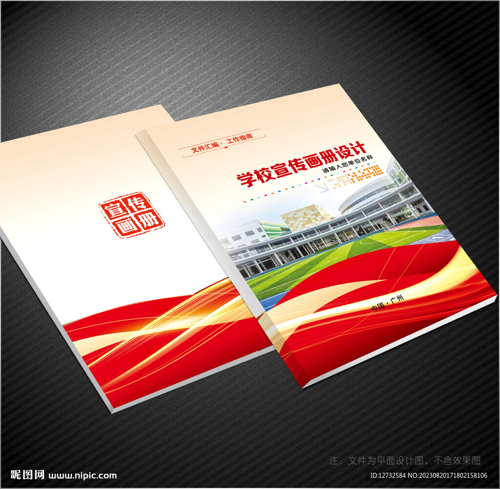 学校封面