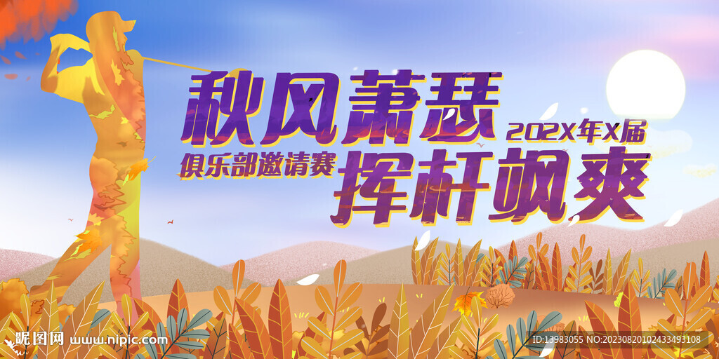 粉彩风高尔夫海报设计