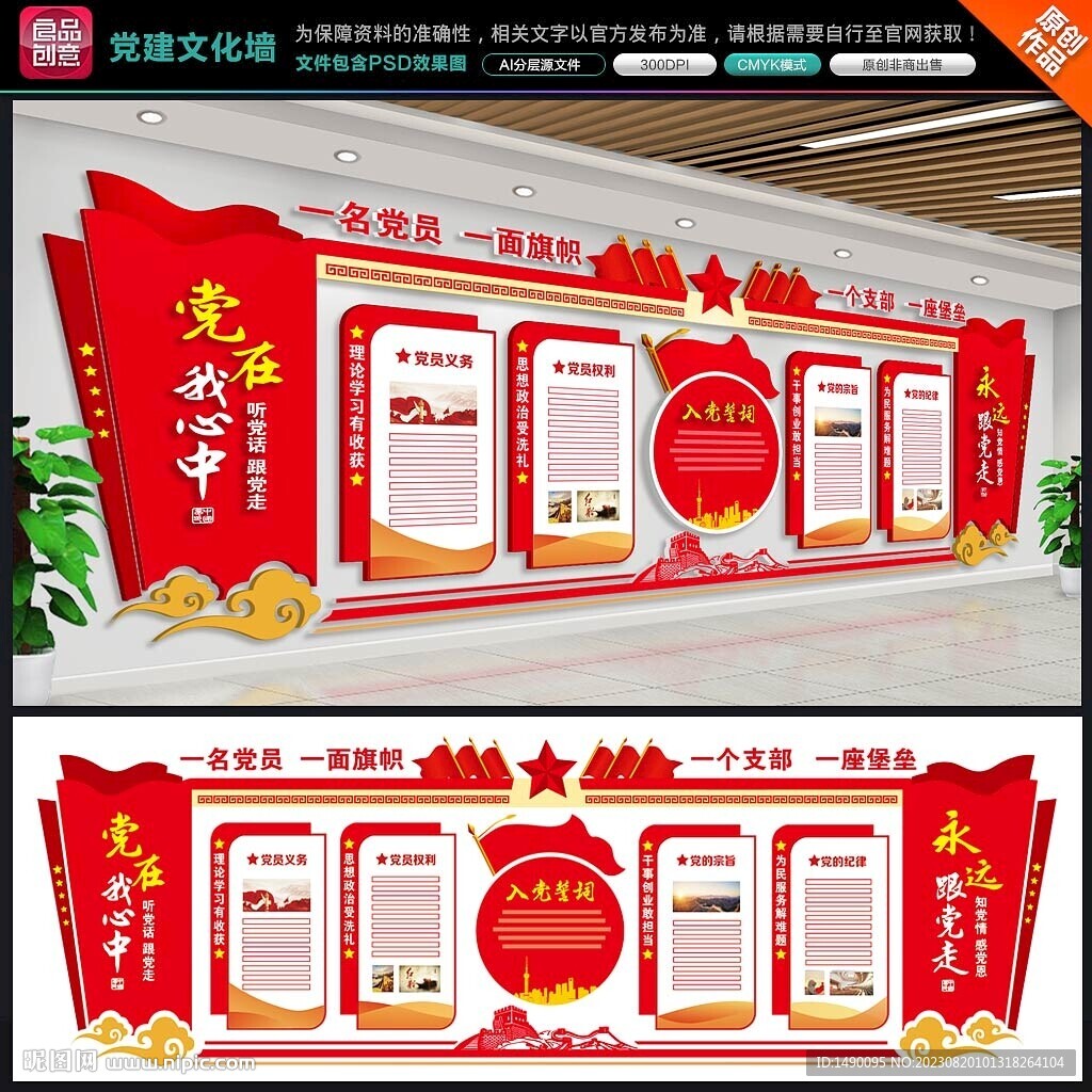 党建文化墙