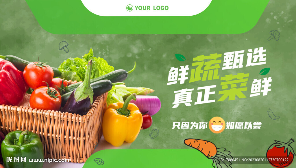 蔬菜店海报
