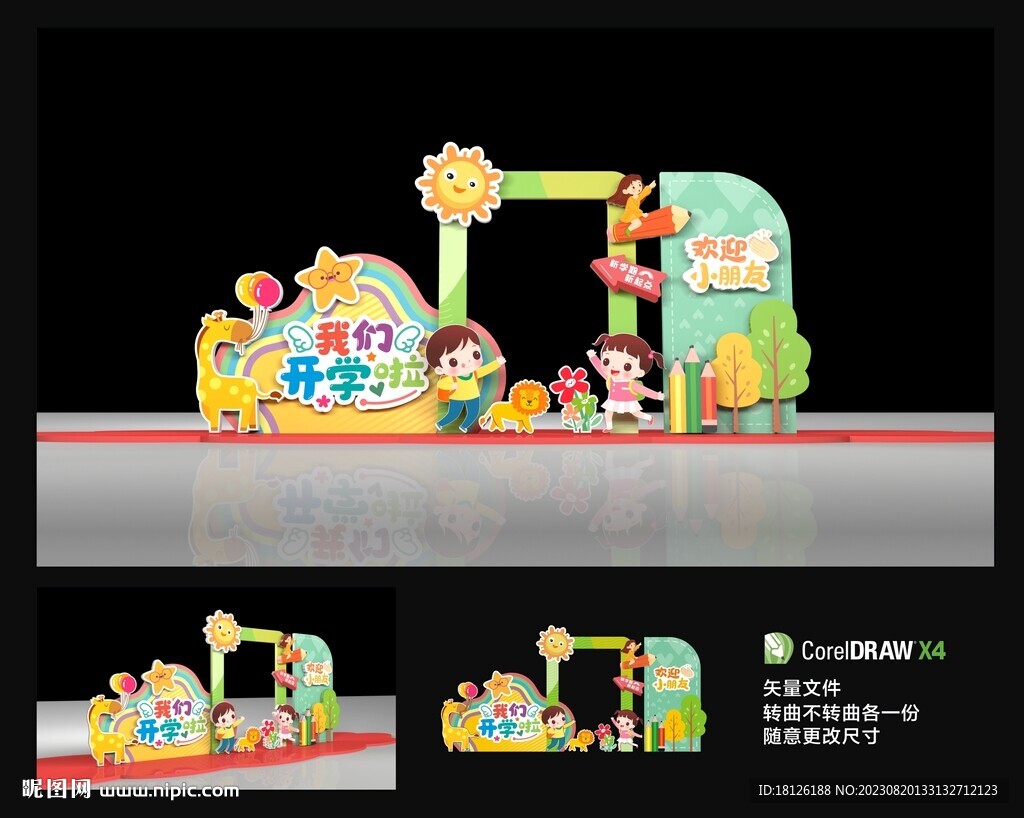 幼儿园开学美陈