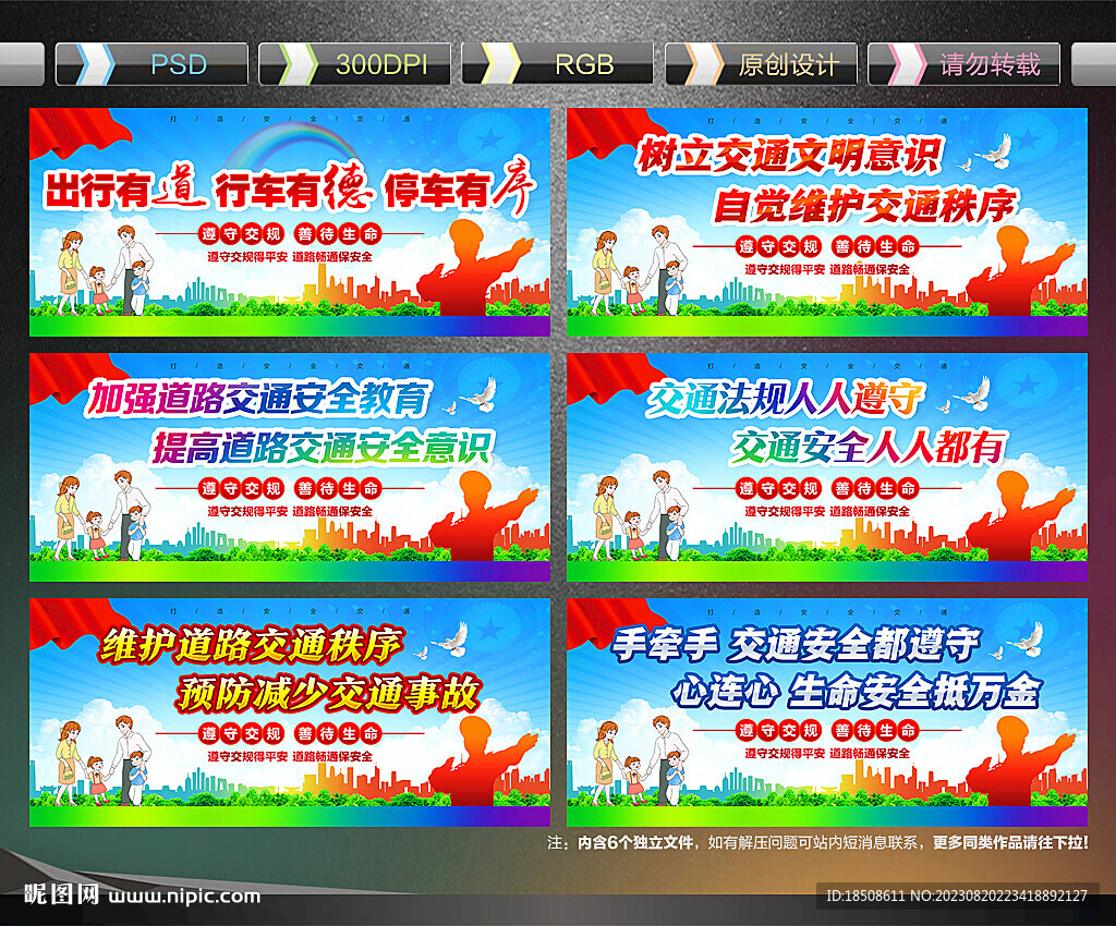 交通安全海报