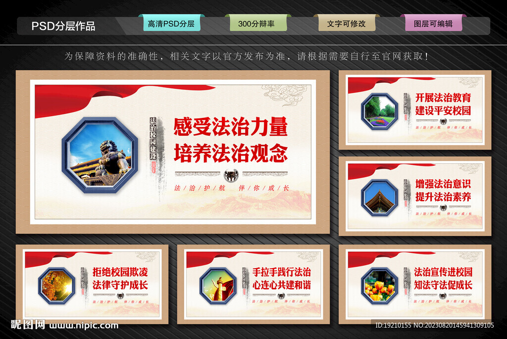 法治校园文化墙