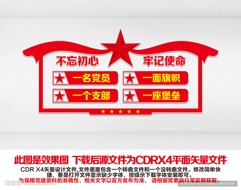 党建文化墙