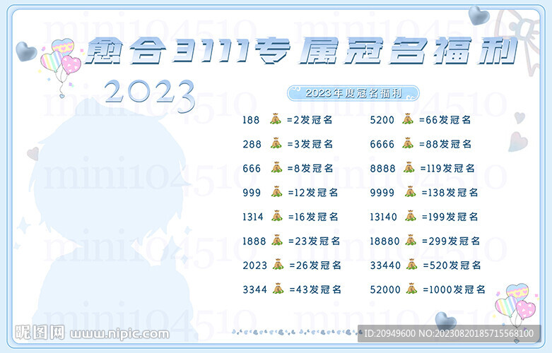 福利海报