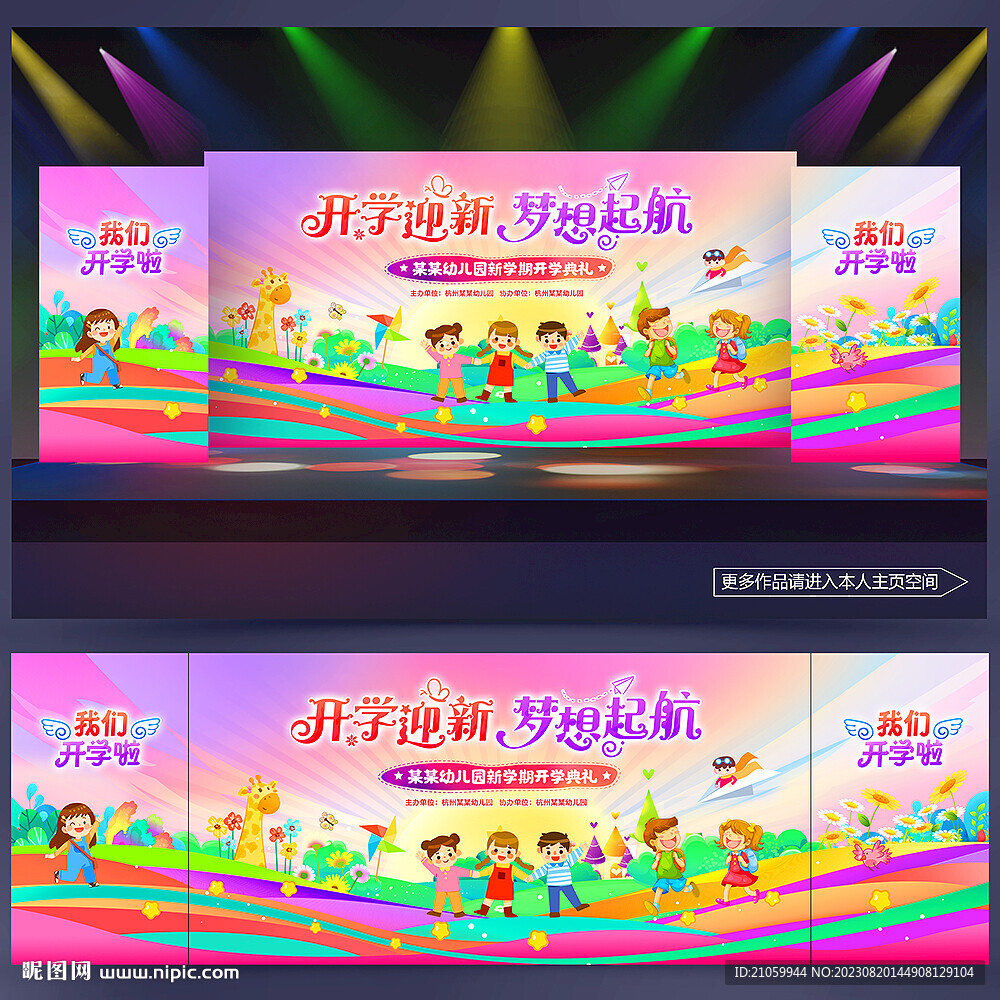 开学典礼