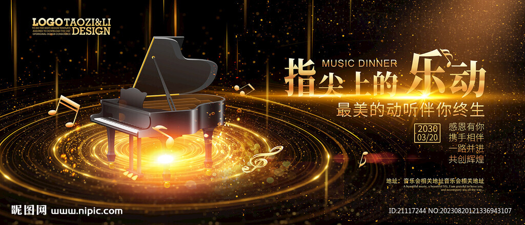 钢琴音乐会