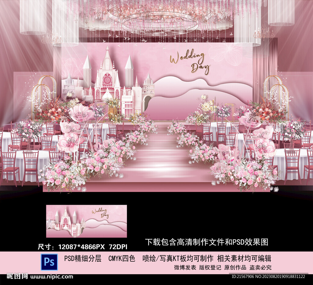 粉色浪漫婚礼图片素材免费下载 - 觅知网