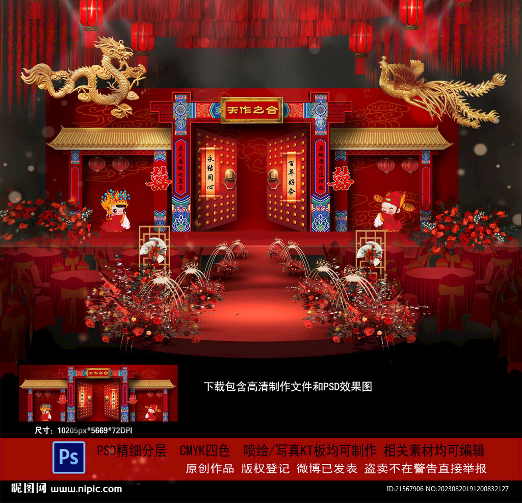 中式婚礼