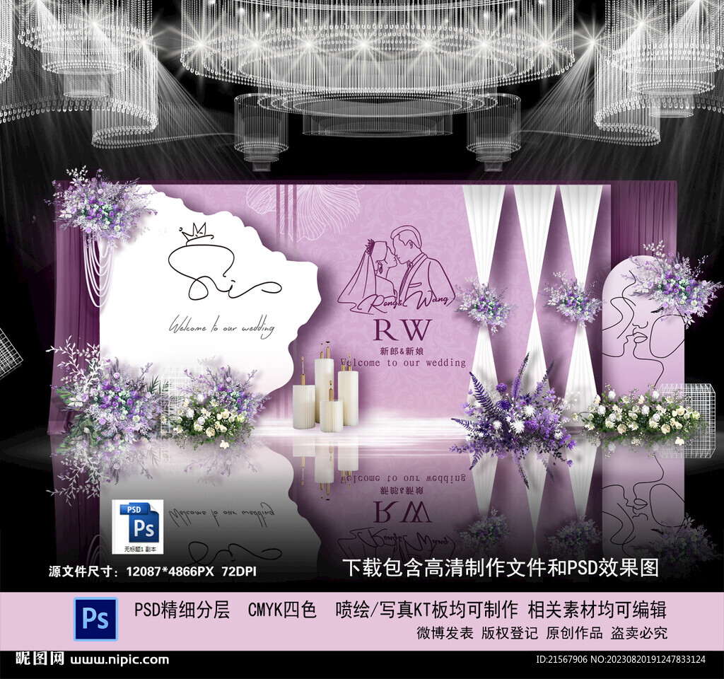 紫色婚礼