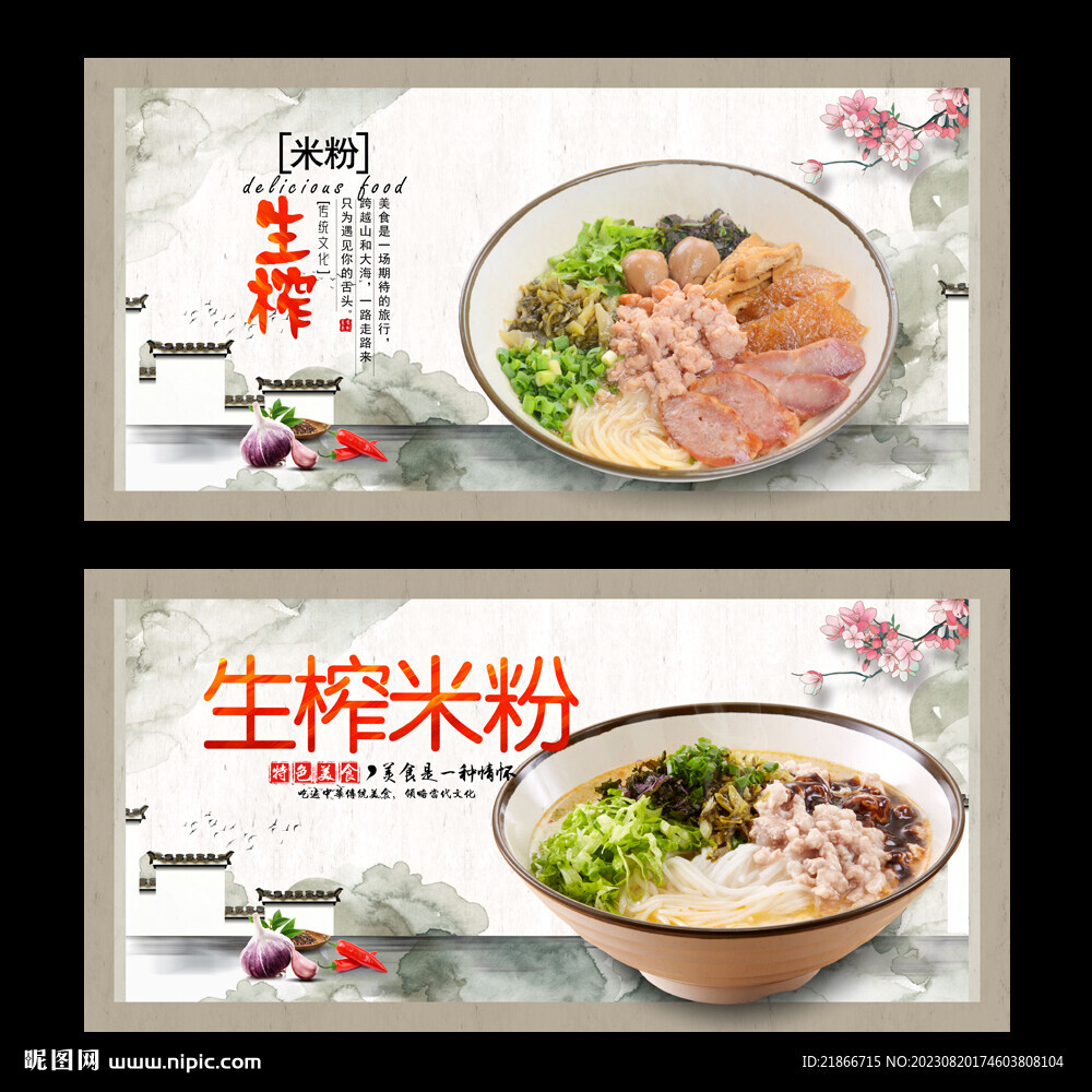生榨米粉