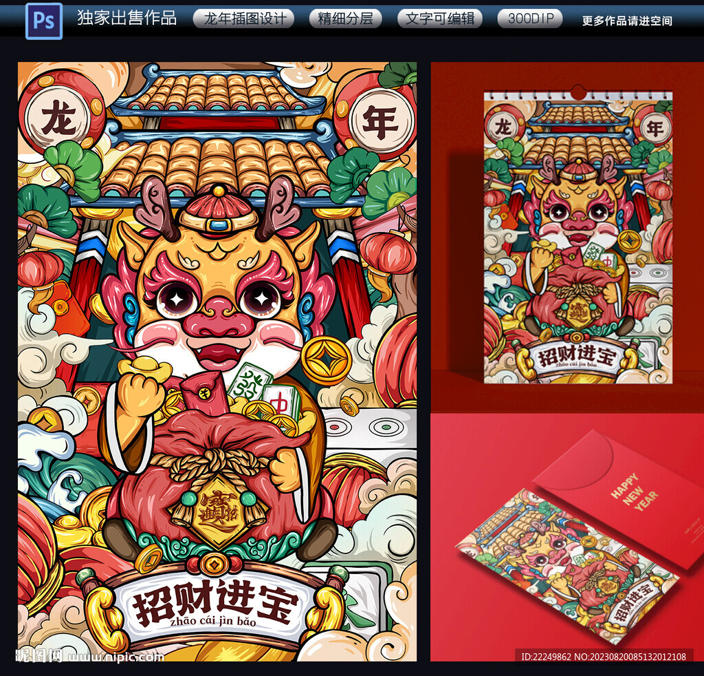 新年海报
