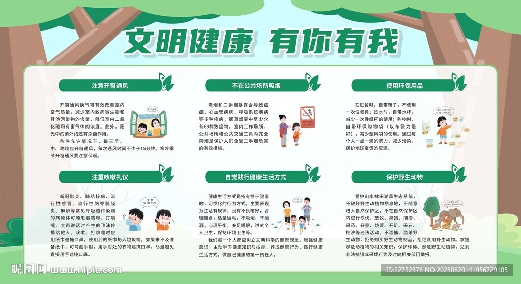 节能环保