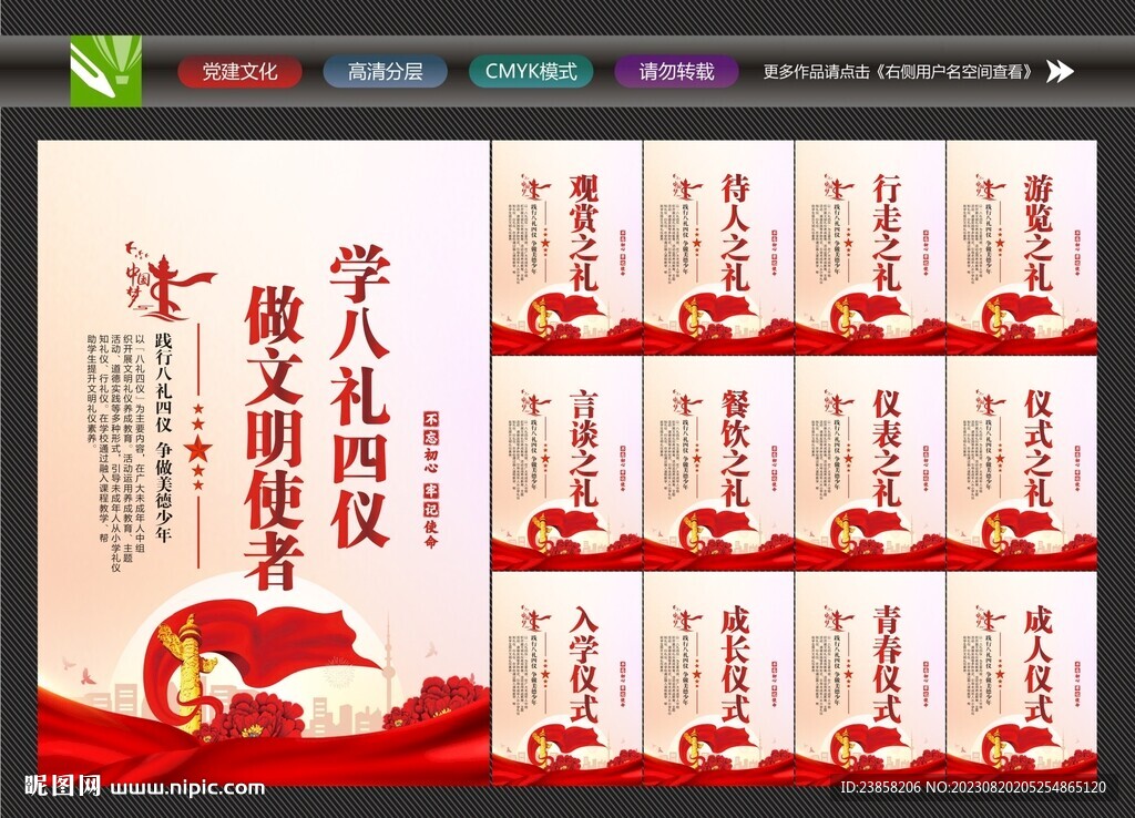 校园文化宣传