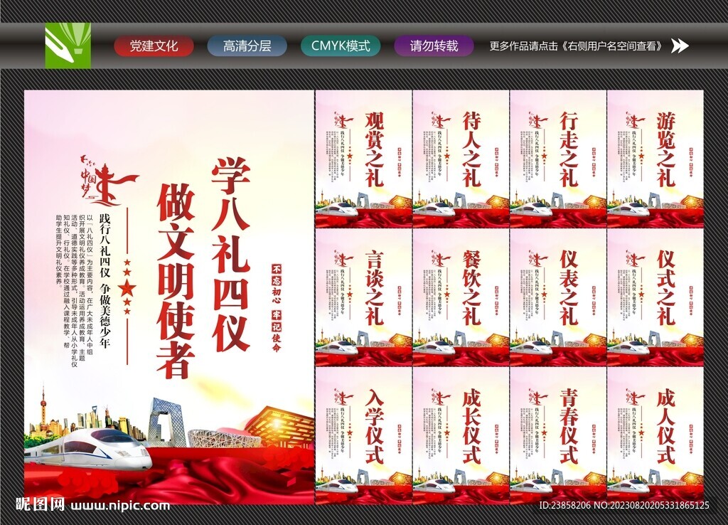 学校八礼四仪