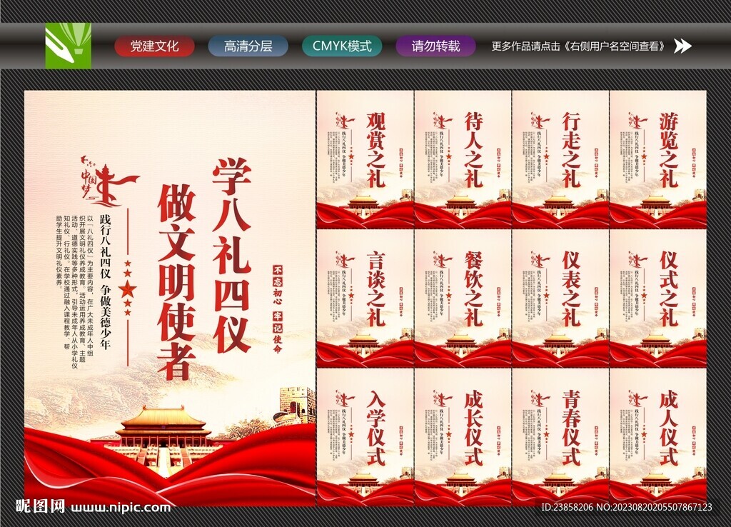 校园礼仪