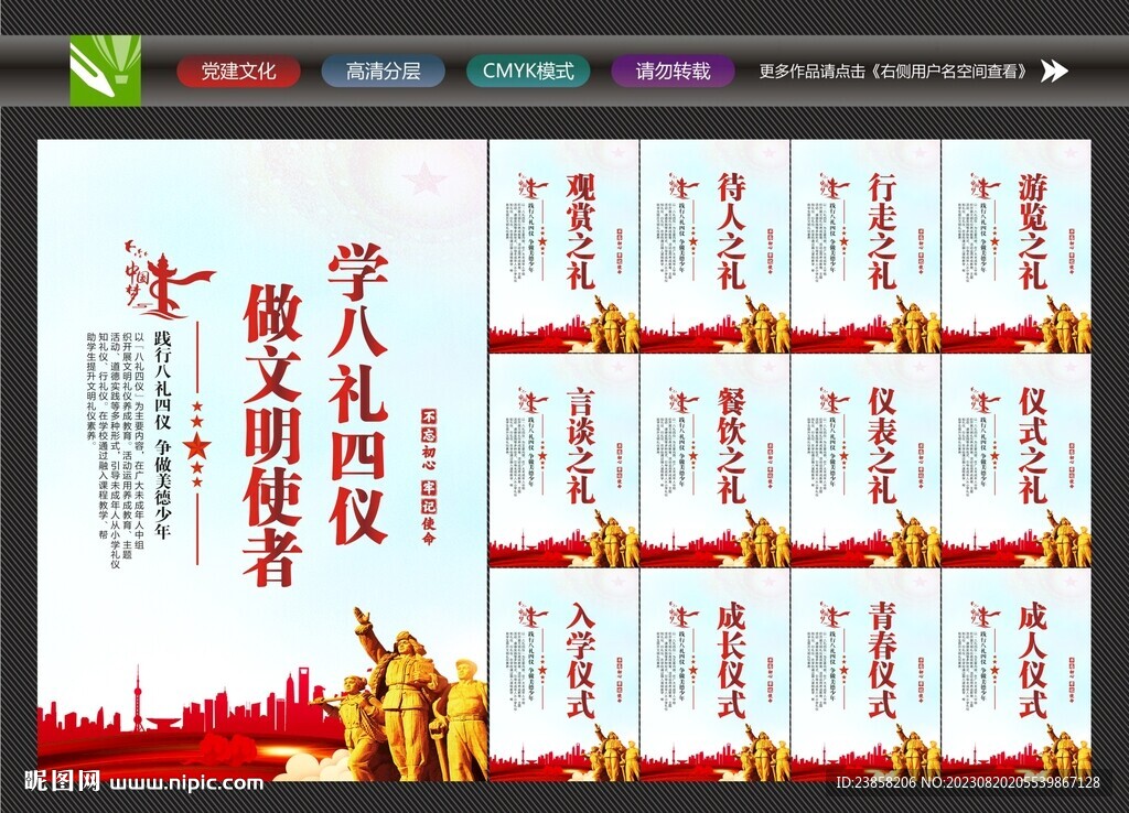 校园礼仪