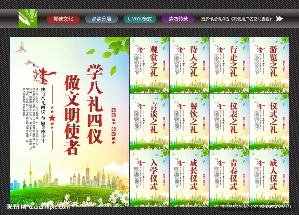 八礼四仪文化墙