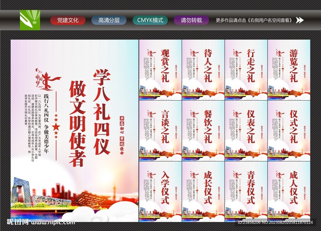 八礼四仪文化墙