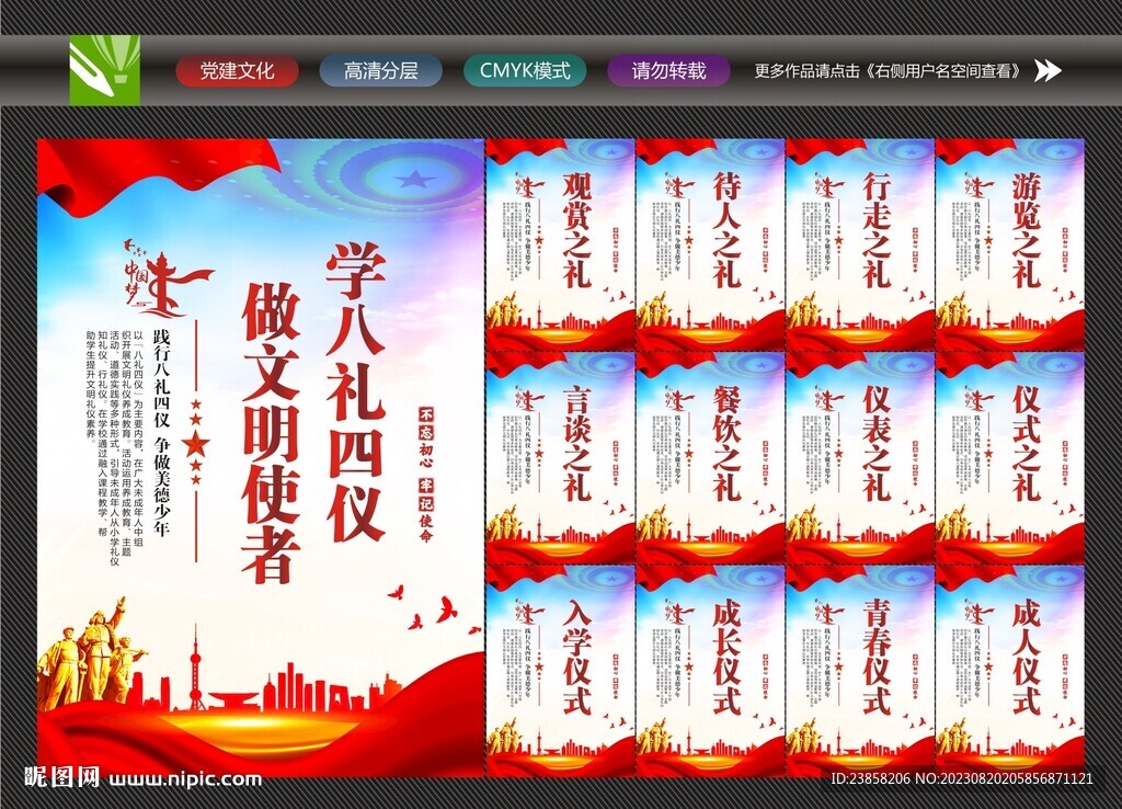 八礼四仪