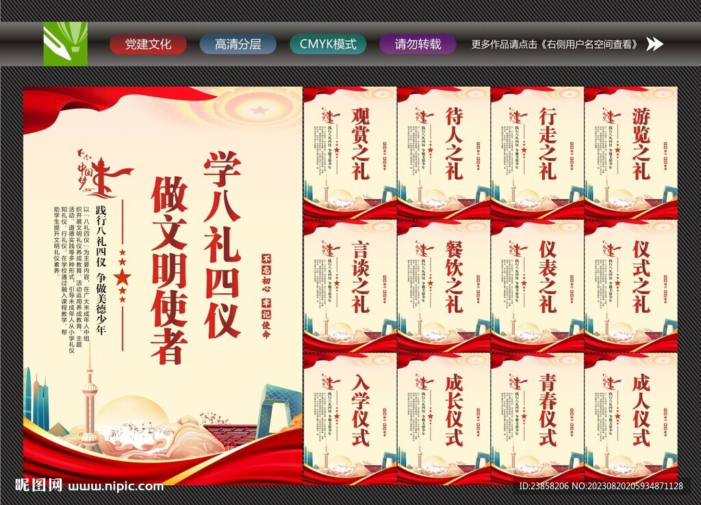 学八礼四仪