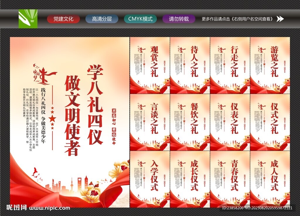 学八礼四仪