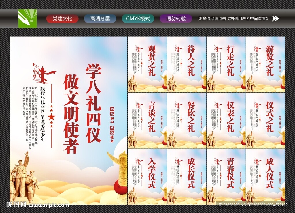 学八礼四仪