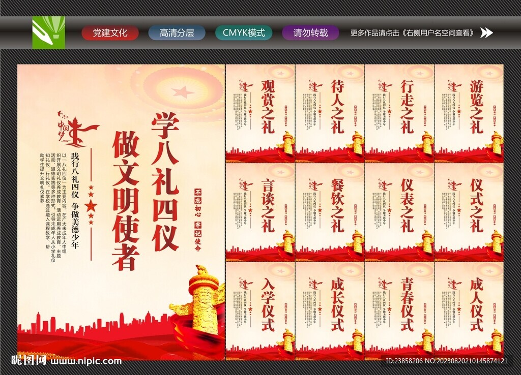 八礼四仪文化