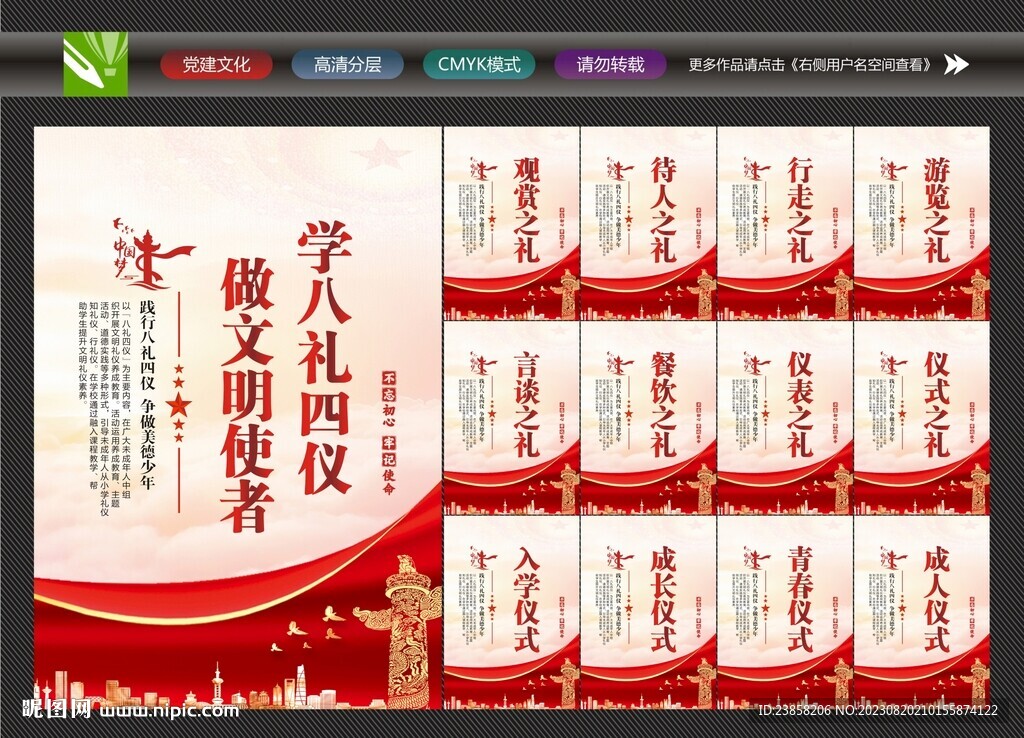 八礼四仪文化