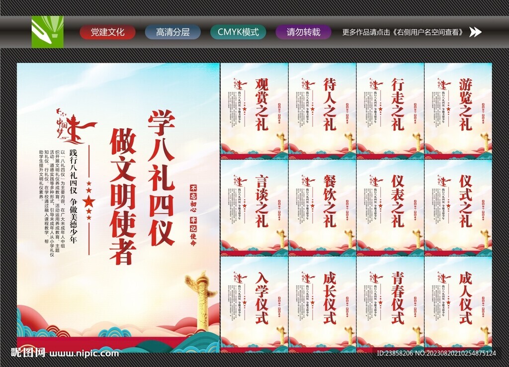 八礼四仪文化
