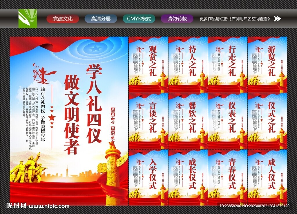 八礼四仪文化