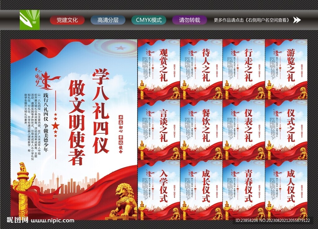 八礼四仪文化