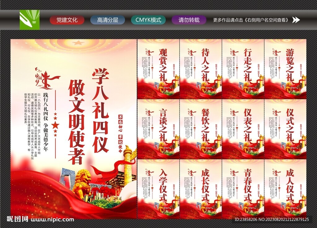 八礼四仪