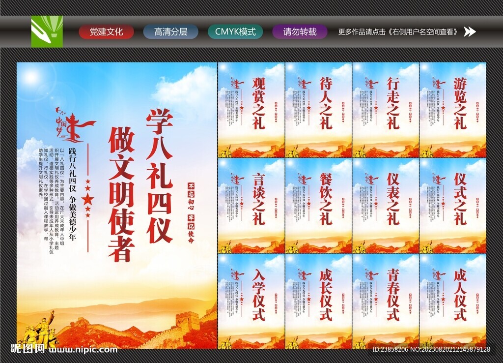 学校八礼四仪