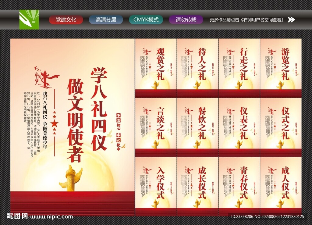 八礼四仪