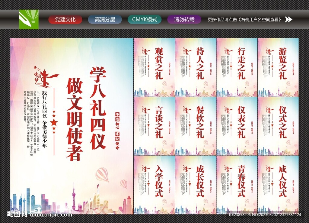 校园八礼四仪