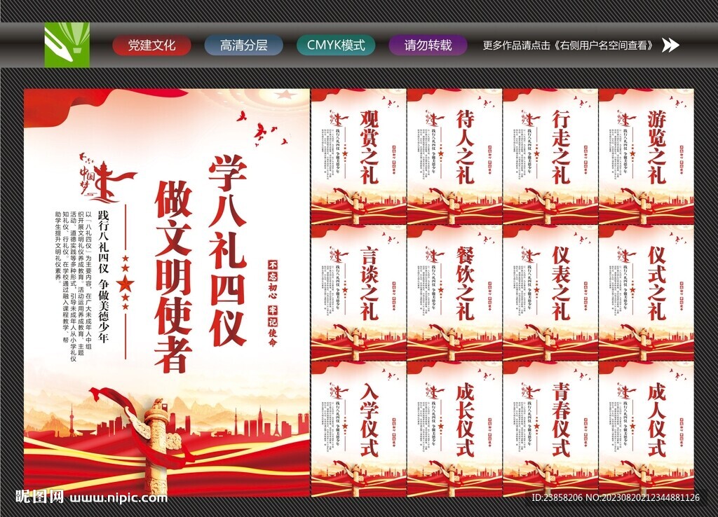 校园八礼四仪