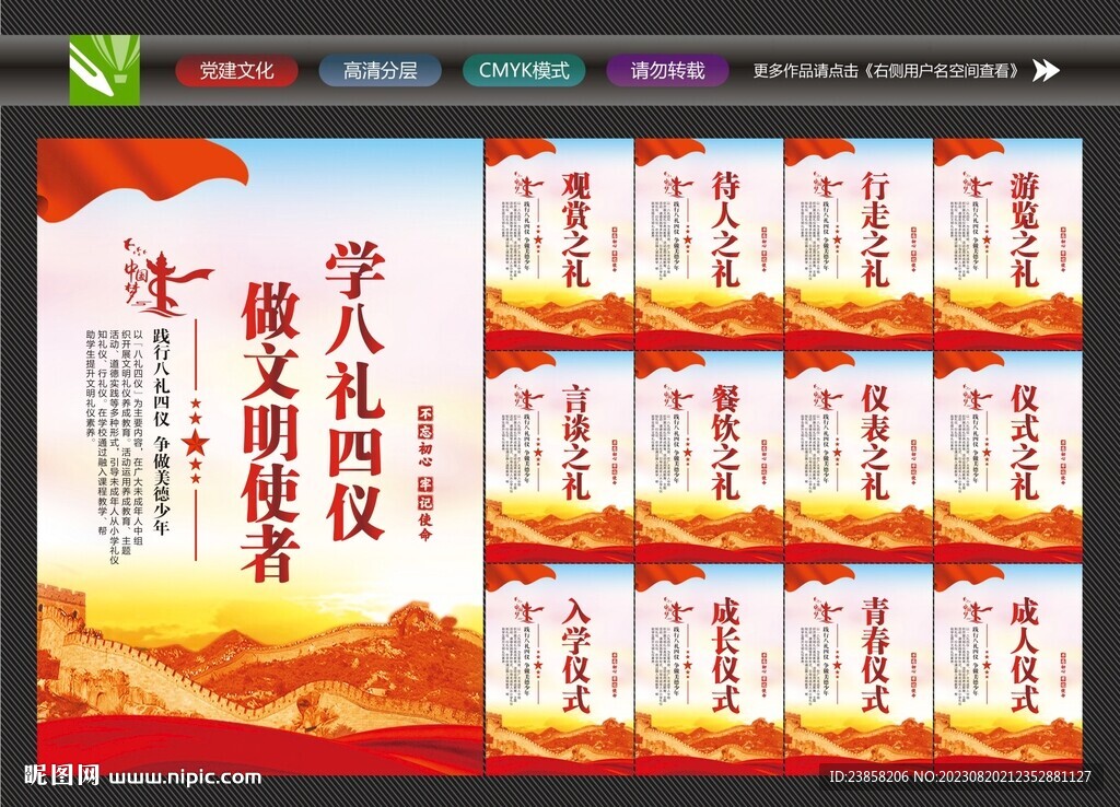 校园八礼四仪