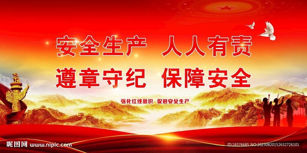 安全生产