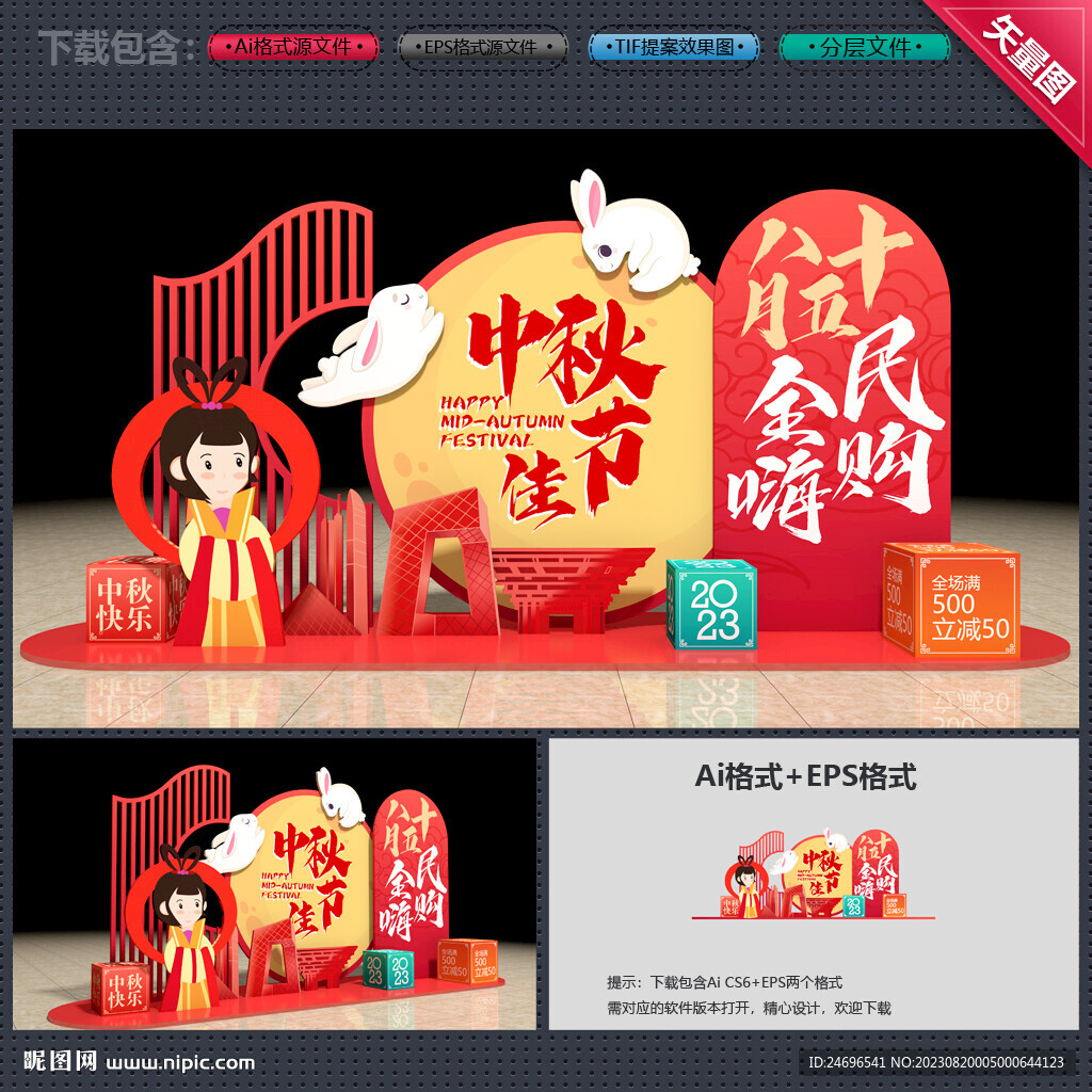 中秋美陈