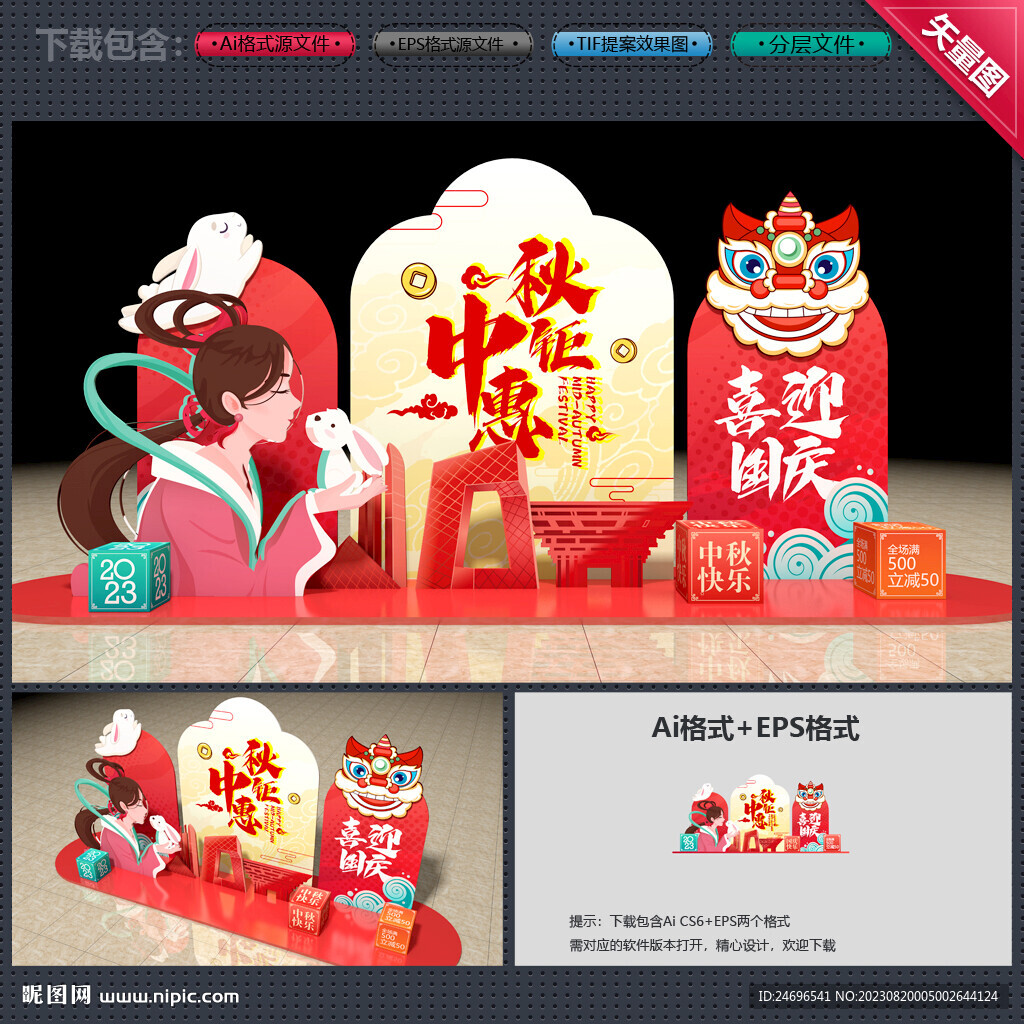 中秋美陈