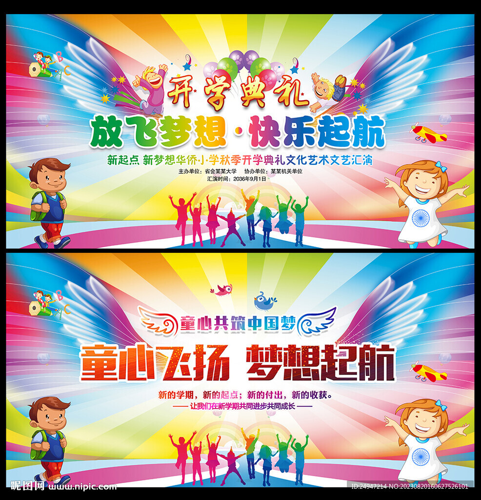 新学期开学季