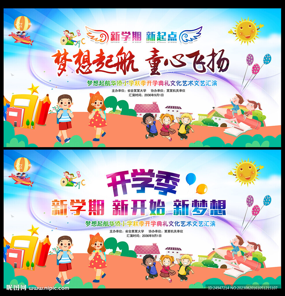 开学啦
