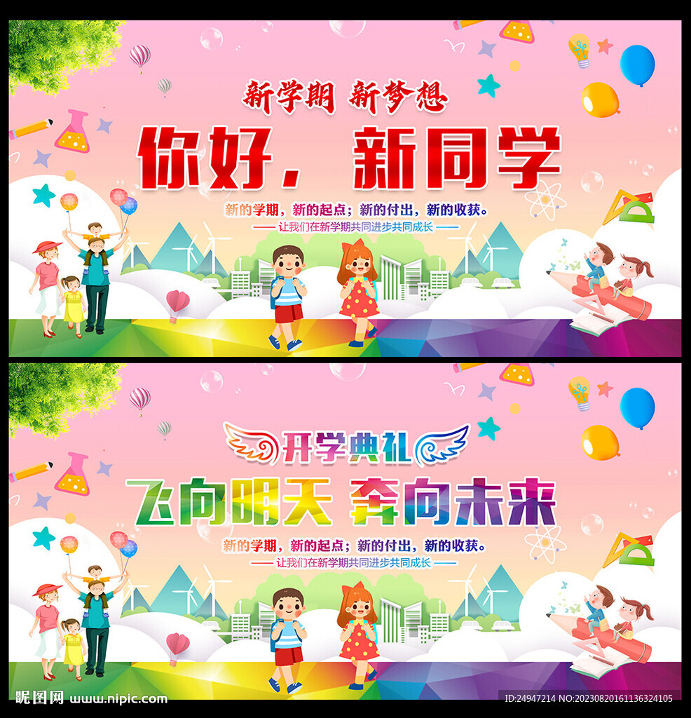你好新同学